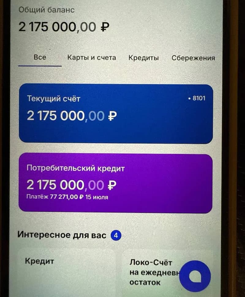 Скрин баланса клиента: 2 175 000 рублей после выдачи кредита